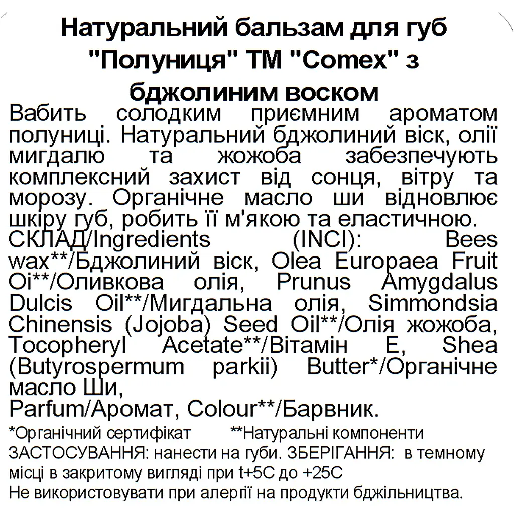 Натуральний бальзам для губ Comex Полуниця, 5 г - фото 5