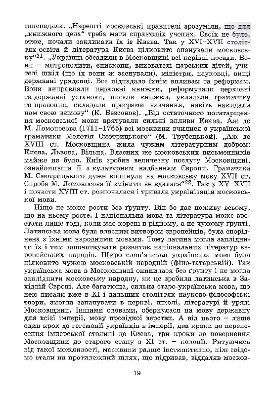 Московство - фото 12