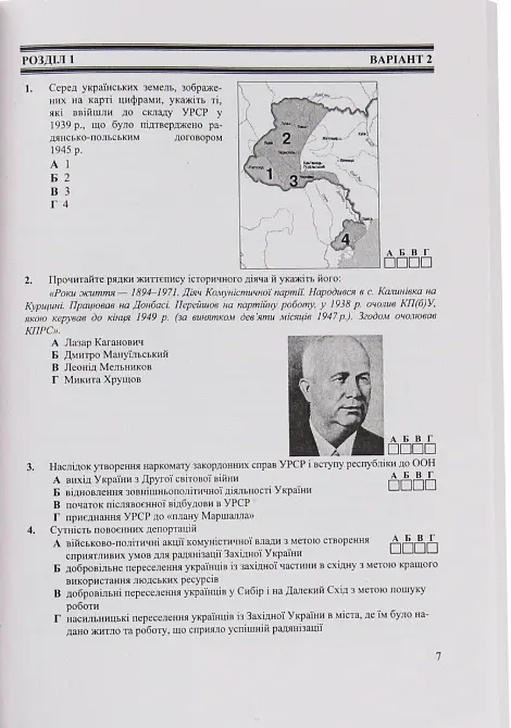 Історія України. Всесвітня історія. Тестовий контроль. Зошит для контролю знань. 11 клас - Ігор Панчук - фото 4