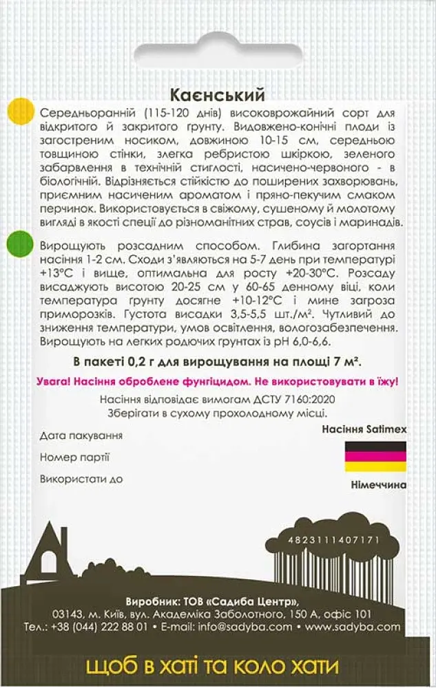Перець гострий Садиба Центр Каєнський 0.2 г - фото 2