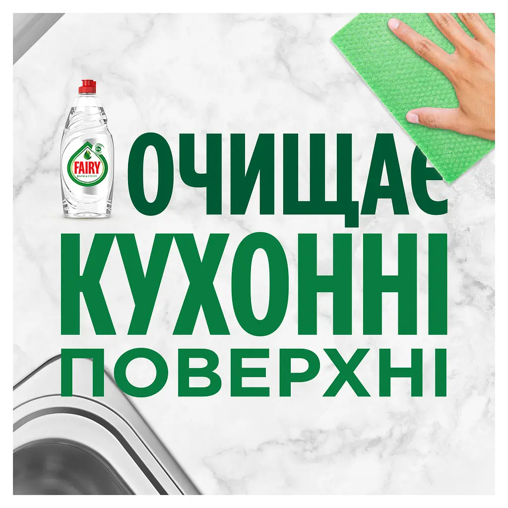 Засіб для миття посуду Fairy Pure & Clean 450 мл - фото 8