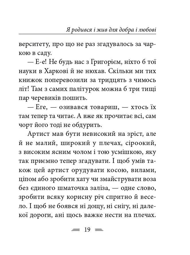 Я родився і жив для добра і любові - Олександр Довженко - фото 20