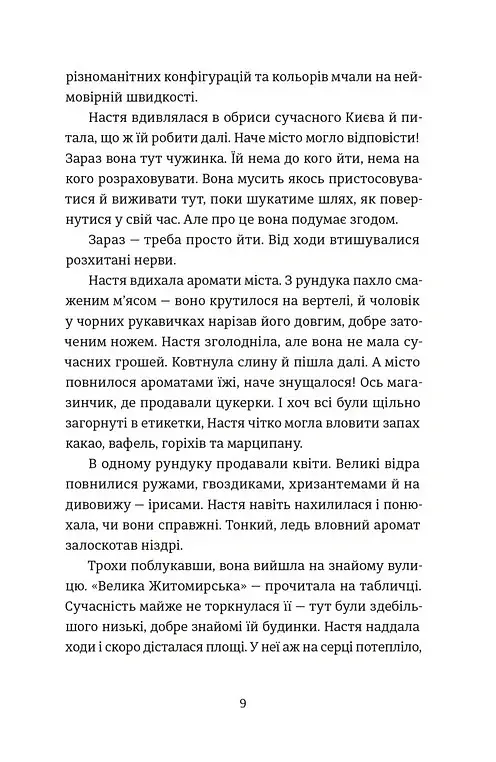 Цукерниця - Тетяна Стрижевська - фото 4