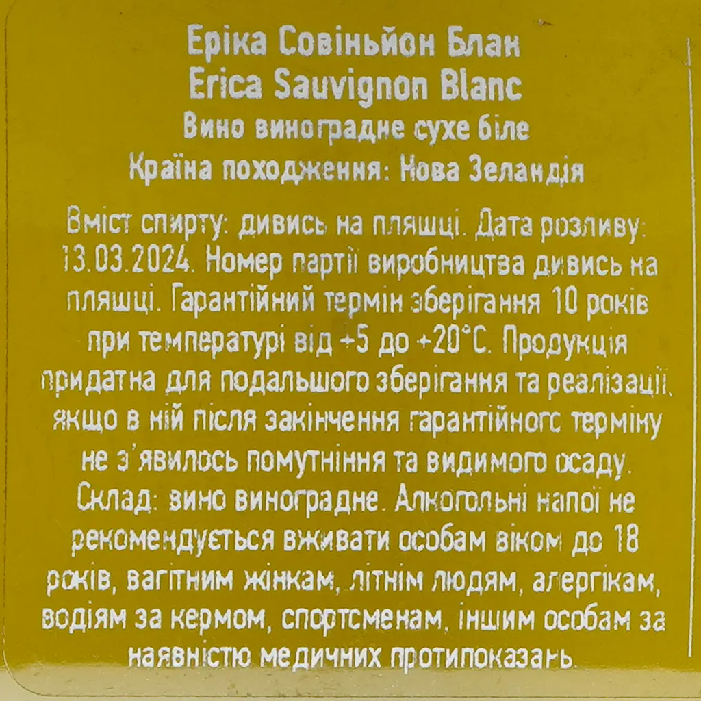 Вино Loveblock Erica Sauvignon Blan біле сухе 13% 0.75 л - фото 6