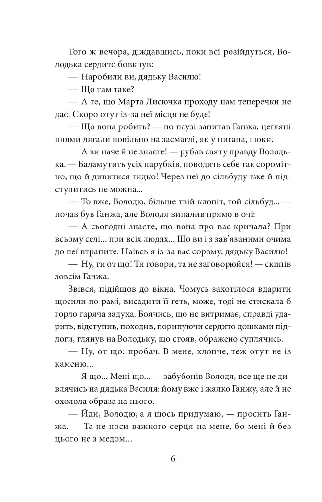 І будуть люди. Частина 3 - Анатолій Дімаров - фото 5