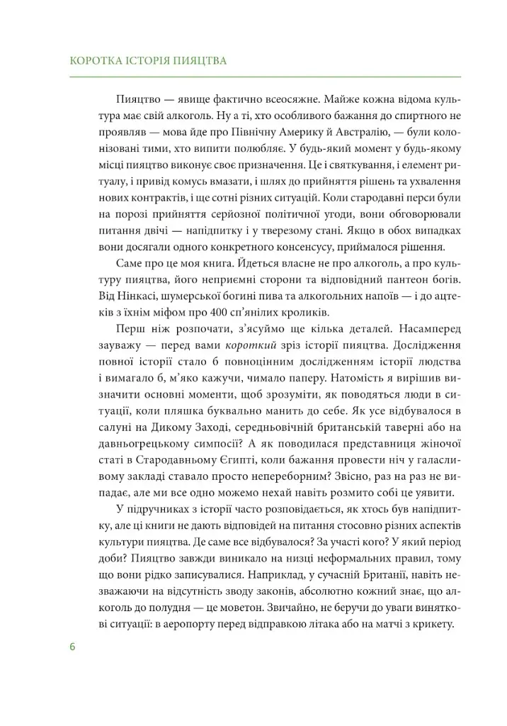 Коротка історія пияцтва - фото 8