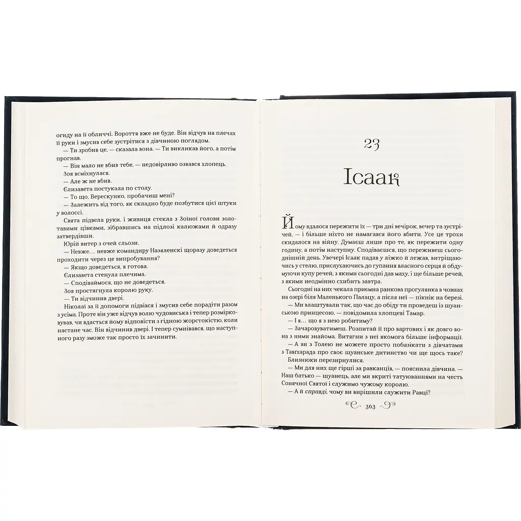 Король шрамів - Лі Бардуґо - фото 4