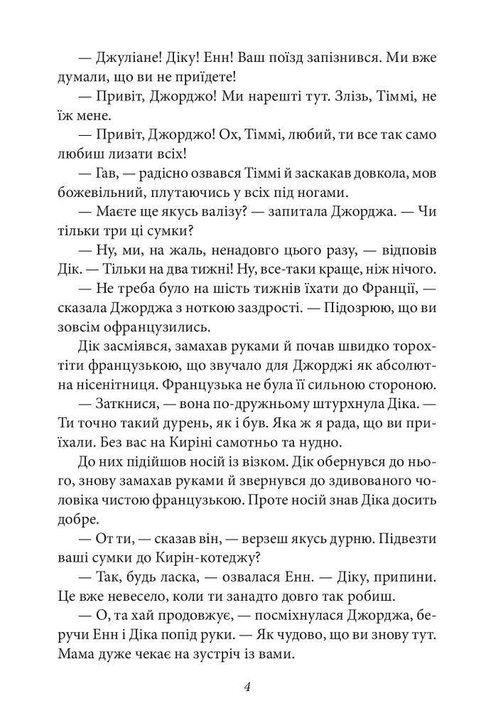 Славетна п’ятірка. Книга 9. П’ятеро потрапляють у пригоду - фото 4