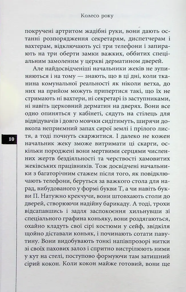 Осіннє заціпеніння. Стрічання мертвих - фото 7