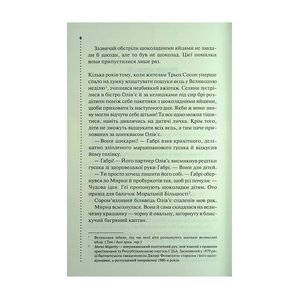 Книга Найжорстокіший місяць. Книга 3 - Луїза Пенні КСД (9786171513358) - фото 6