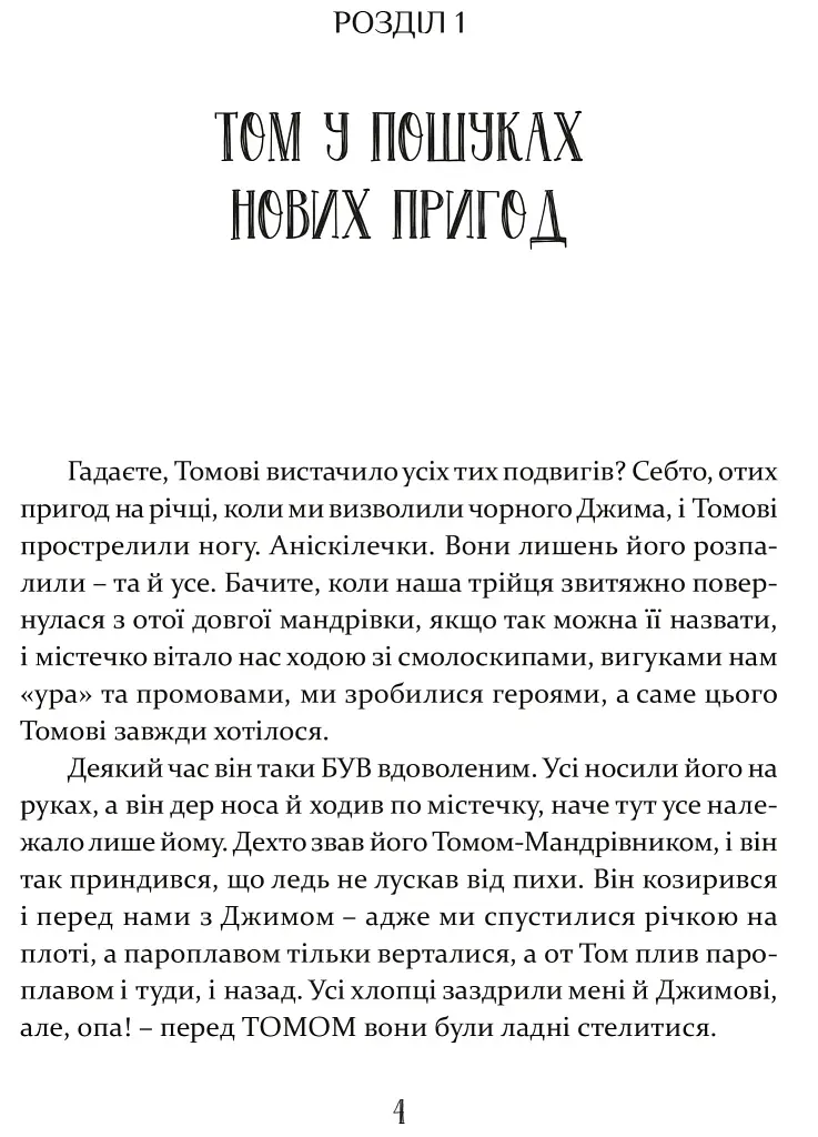 Том Соєр за океаном. Том Соєр - детектив - фото 2