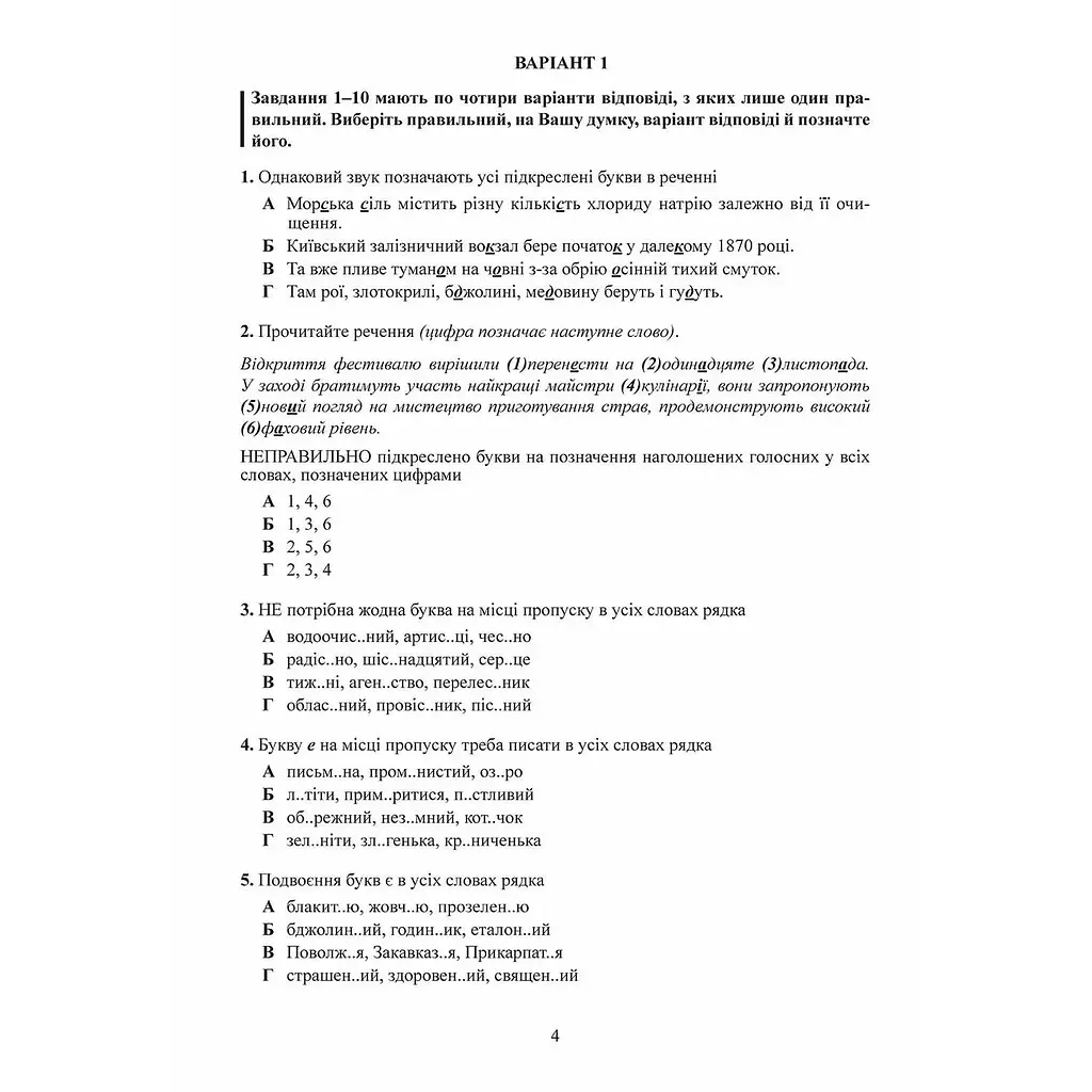 Тести Талант Тестові завдання у форматі НМТ 2024 Українська мова - Авраменко Олександр (9789669891532) - фото 4