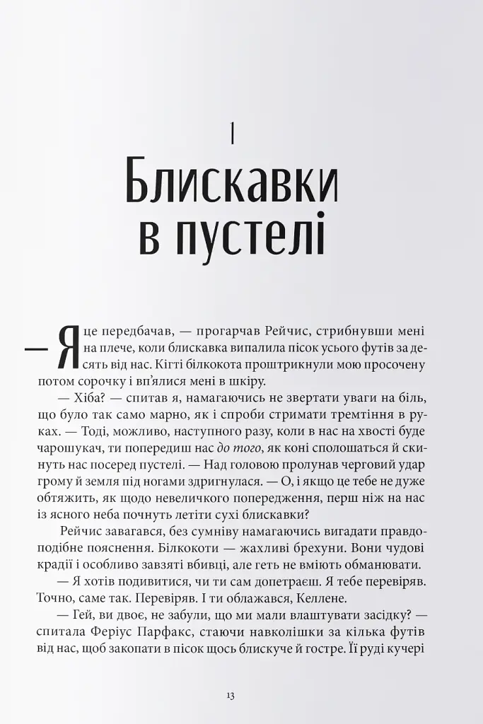 Шлях тіней - фото 2