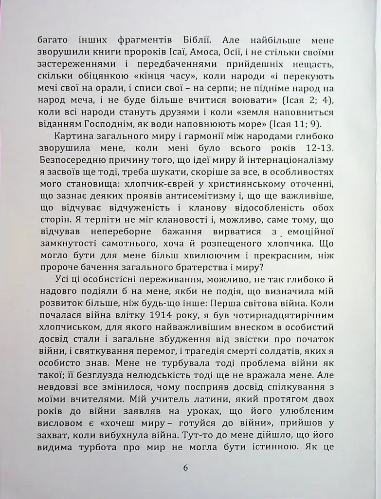 По той бік ілюзій, що поневолюють нас. Як я зіткнувся з Марксом і Фрейдом - Еріх Фромм - фото 5