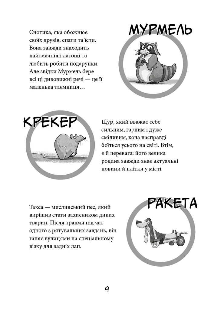 Вулична банда. Схитрував — вже майже переміг! Книга 2 - Келлі Стронк - фото 5