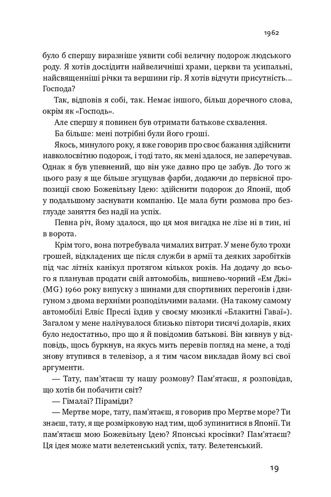 Взуття-буття. Історія Nike від засновника компанії - Філ Найт - фото 17