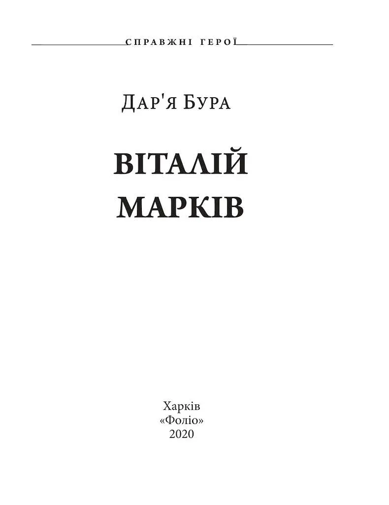 Віталій Марків - фото 2