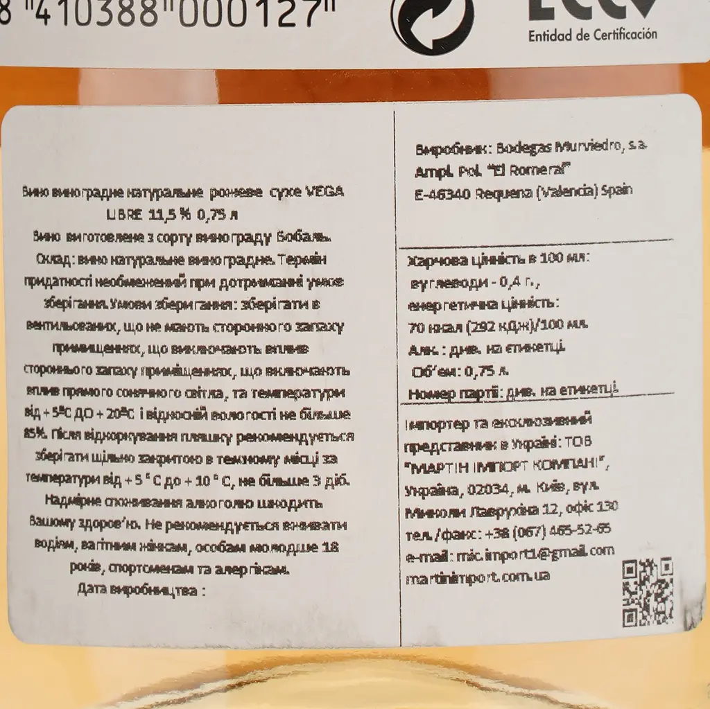 Вино Vega Libre Rosado рожеве сухе 0.75 л - фото 4