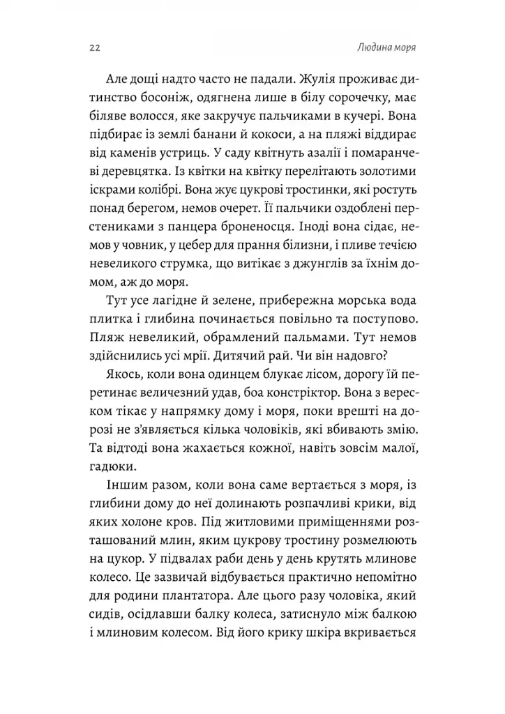 Людина моря. Томас Манн і любов його життя - фото 16