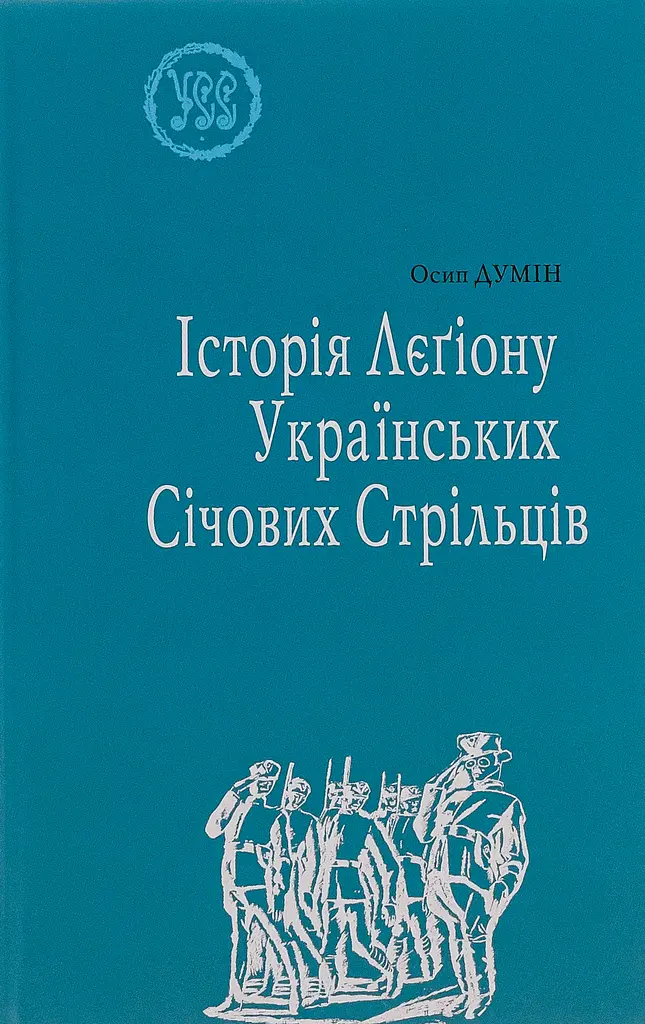 Історія Лєгіону Українських Січових Стрільців