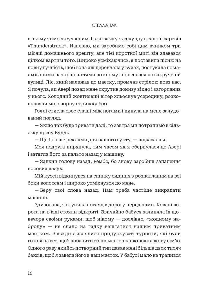 Завжди й довіку. Приспаний принц. Том 1 - фото 11