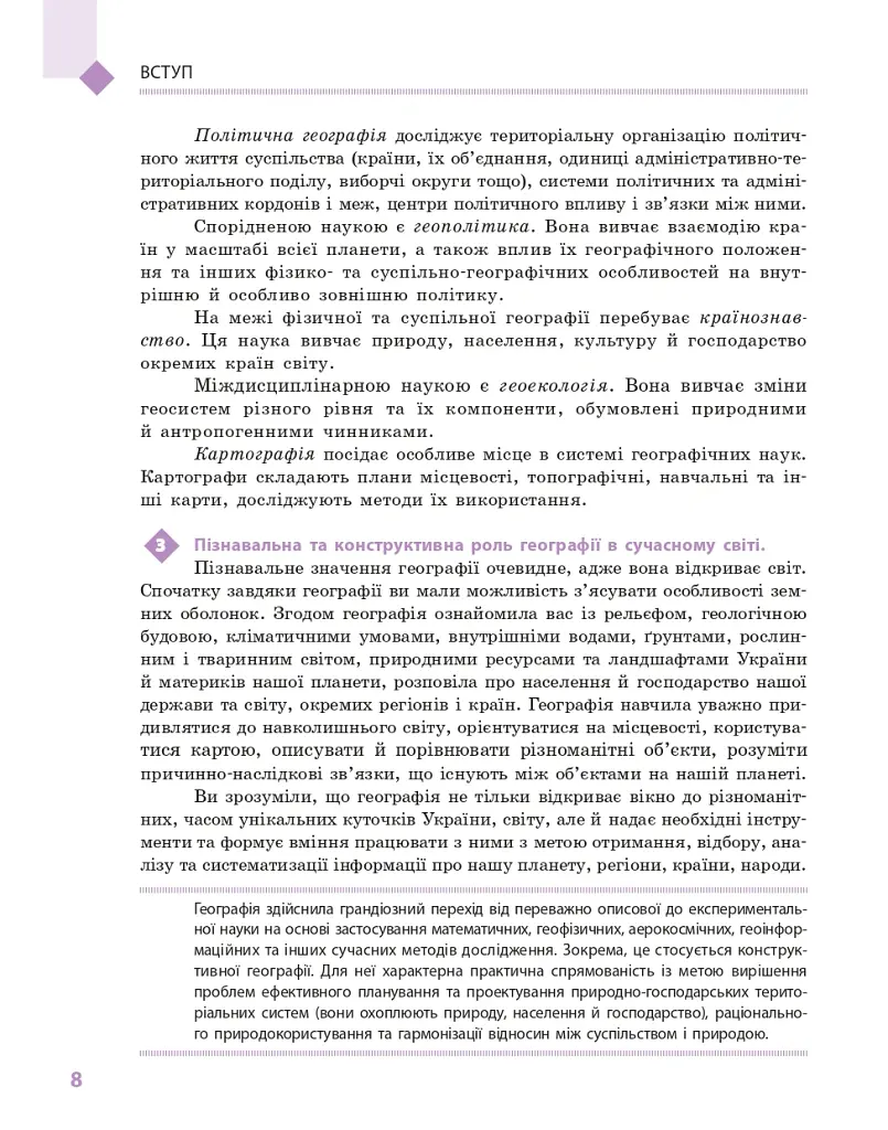 Географія. Підручник. Рівень стандарту. 11 клас - Галина Довгань - фото 9