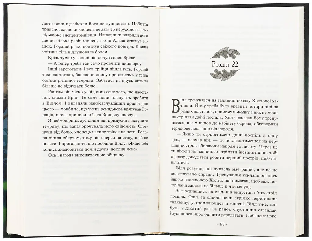 Руїни Ґорлану - Джон Фланаґан | АССА, книга українською, нова, тверда - фото 3