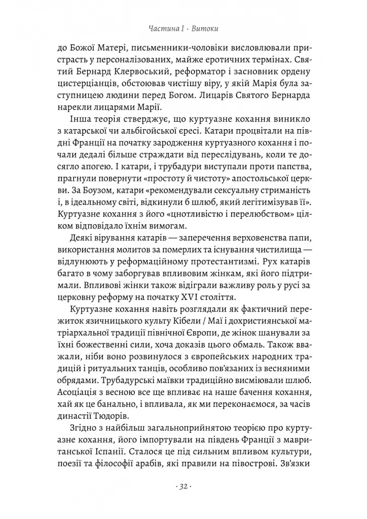 Закохані Тюдори. Як любили і ненавиділи в середньовічній Англії - Сара Ґріствуд - фото 9