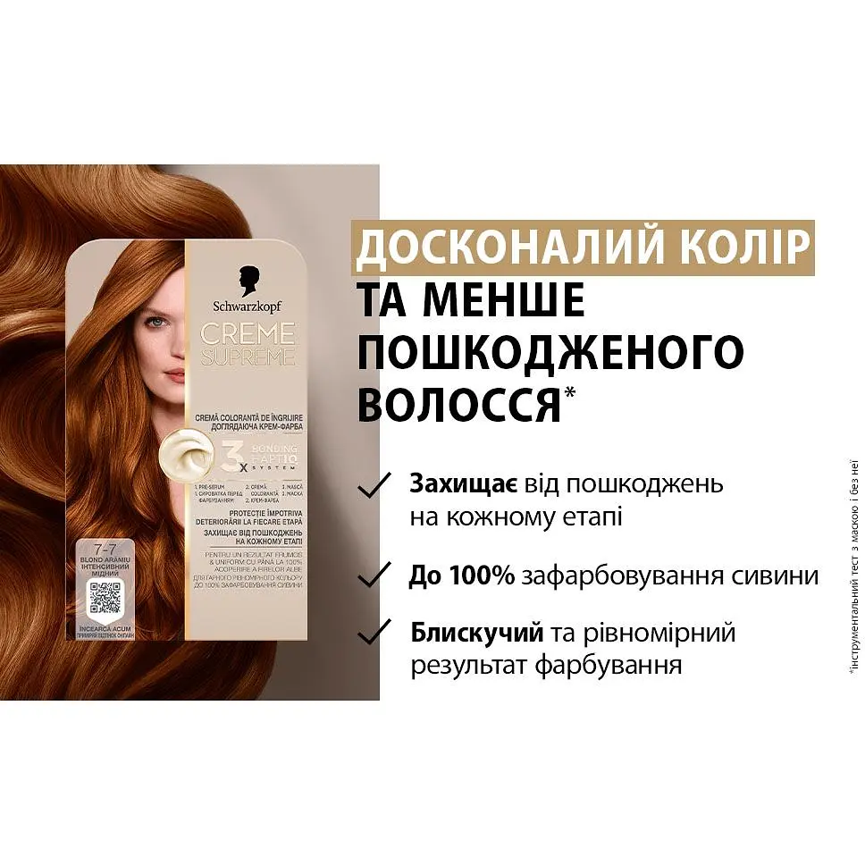 Краска для волос Creme Supreme №7-7 интенсивный медный - фото 5