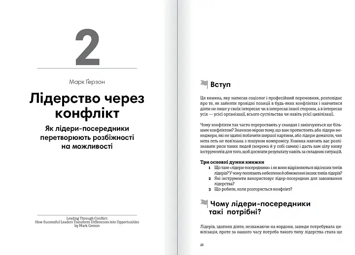 Лідерство. Збірник самарі + аудіокнижка - - фото 3
