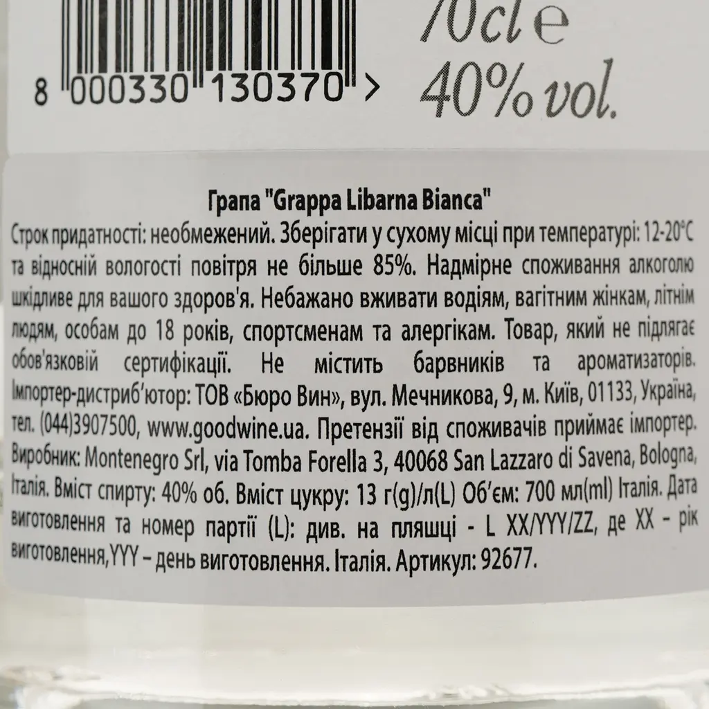 Граппа Gambarotta Grappa Libarna Bianca, 40%, 0,7 л - фото 4