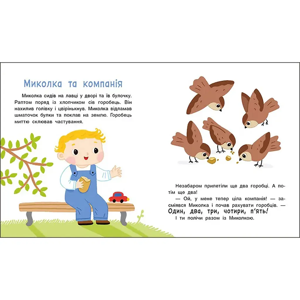 Історії на 7 хвилинок: Мені 2 роки - Юлія Каспарова (563998) - фото 4