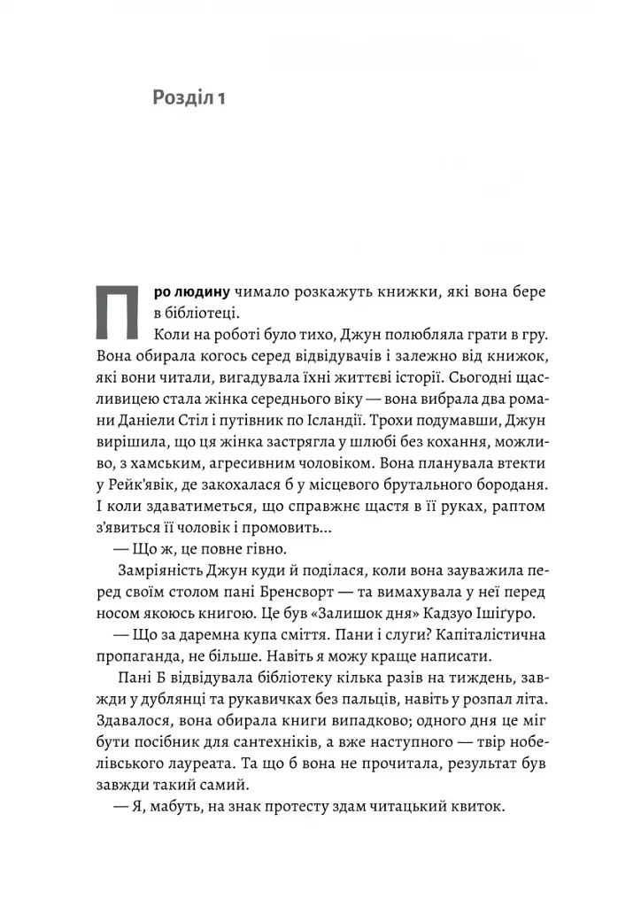 Остання бібліотека - фото 2