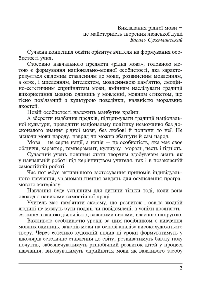 Цікава граматика для допитливого Гнатика. 4 клас - Мирослава Чорна - фото 4