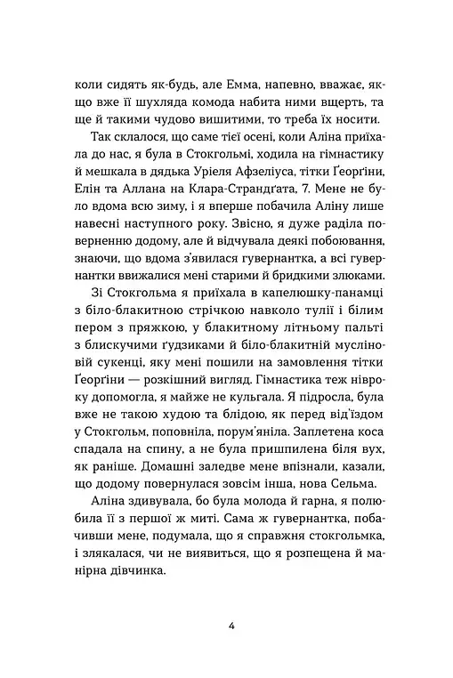 Мемуари дитини. Книга 2 - Сельма Лаґерлеф - фото 3