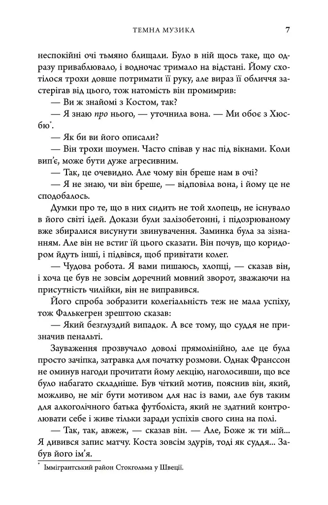 Темна музика - фото 8