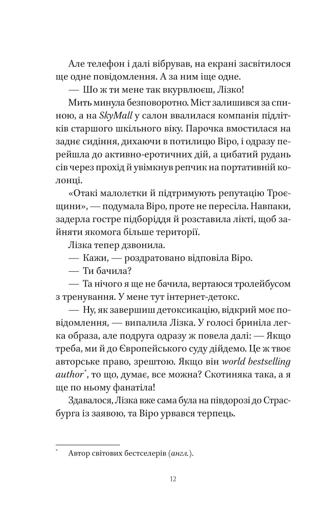 Шляхи Еврідіки - фото 6