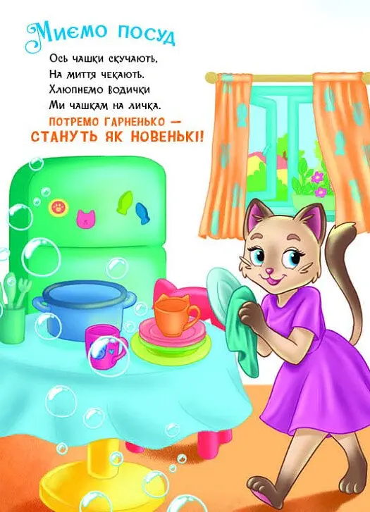 Допомагайчики. Слухняні звірята - Ірина Сонечко - фото 4