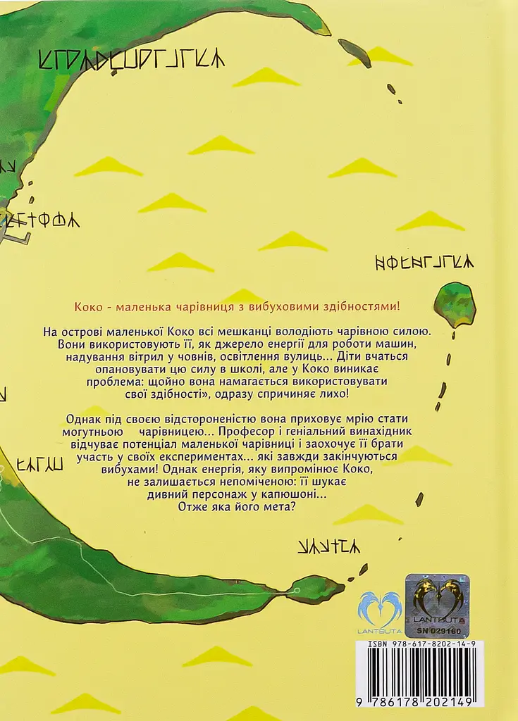 Коко - Острів чарівників. Том 1 - Кейсуке Котобукі - фото 2