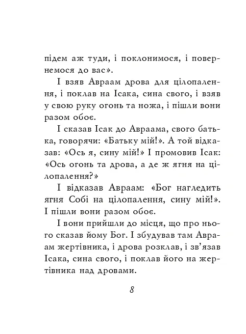 Християнські притчі - - фото 6