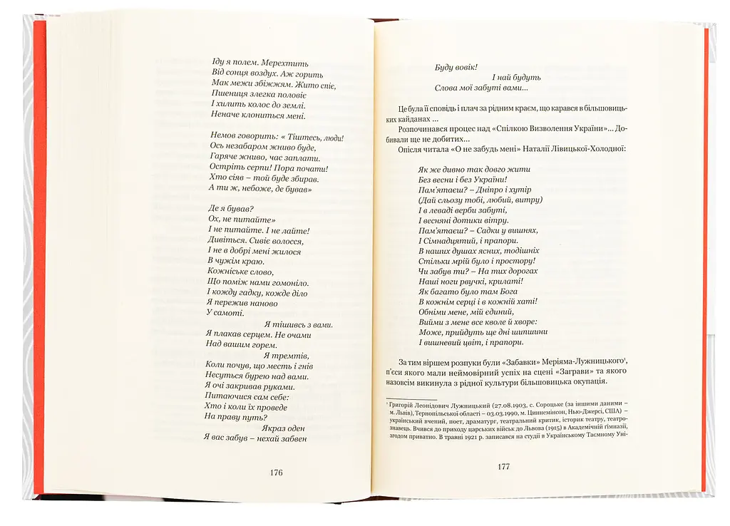 Леся Кривицька. З історії українського театру — Роман Горак | Апріорі, книга українською, нова, тверда - фото 4