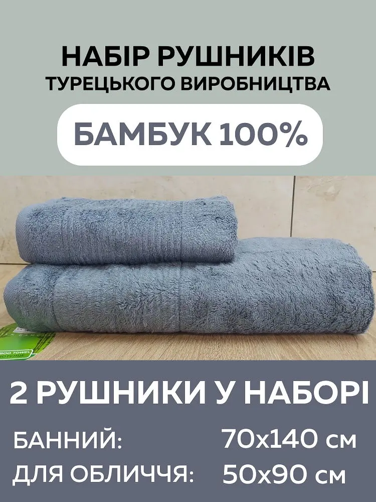 Набір турецьких бамбукових махрових рушників Cestepe 50х90+70х140 Bamboo Sarev Gray