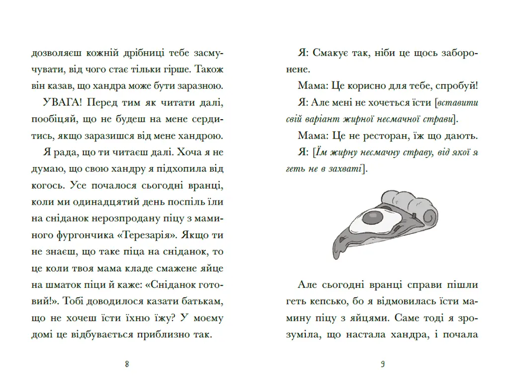 Венздей Вілсон вирішує всі проблеми - Брі Ґалбрейт (НЕ1800002У) - фото 4