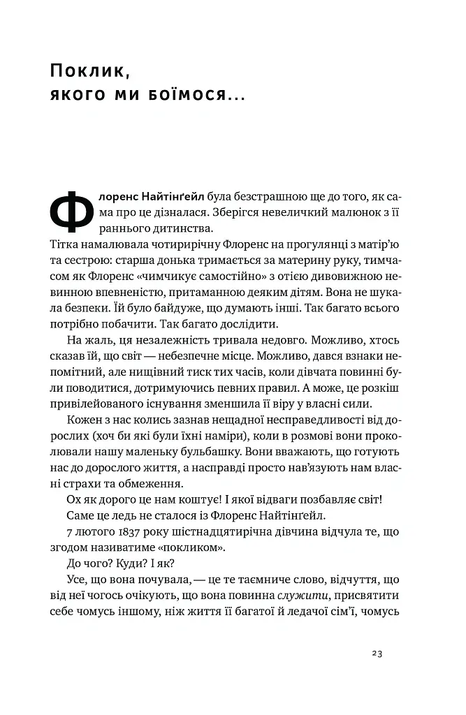 Відвага кличе. Доля допомагає хоробрим - Раян Голідей - фото 13