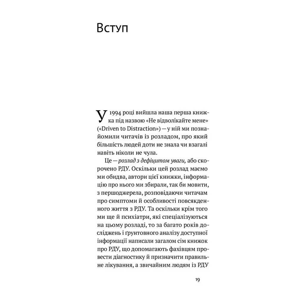 Книга РДУГ перезавантаження - Джон Рейті, Едвард Гелловелл Yakaboo Publishing (9786177933136) - фото 10