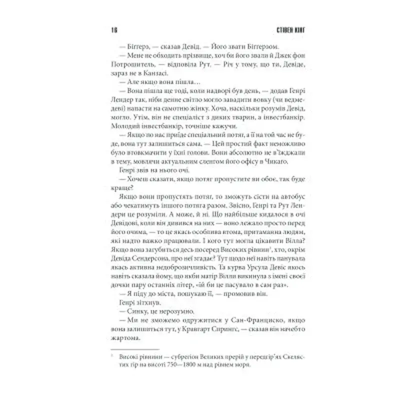 Книга Коли впаде темрява - Стівен Кінг КСД (9786171276550) - фото 11