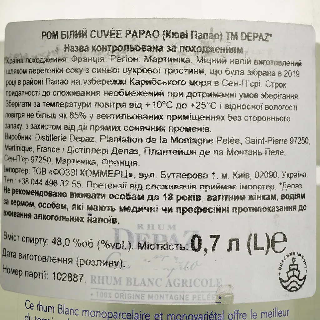 Ром Depaz Cuvee Papao, 48,5%, 0.7 л - фото 4