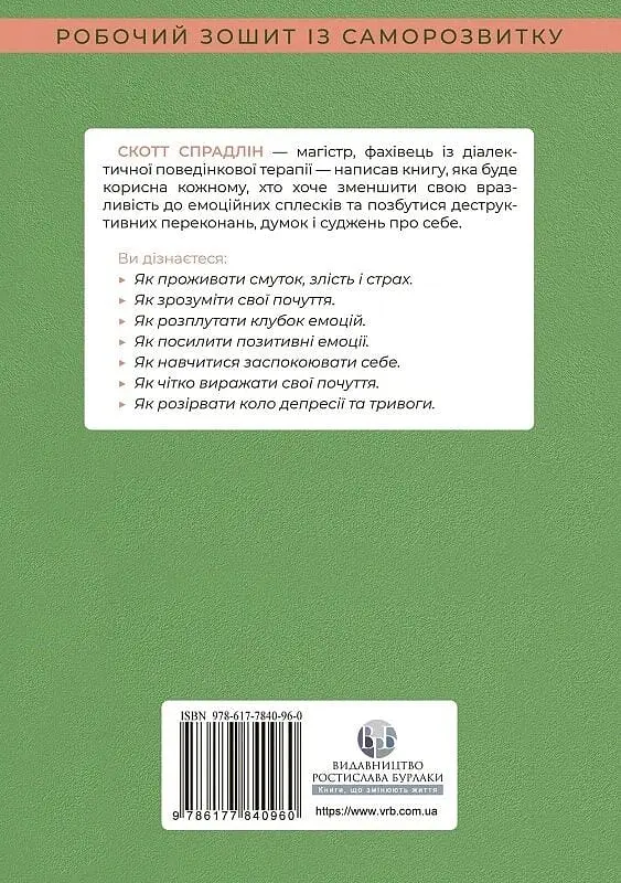 Не дозволяйте емоціям керувати вашим життям - фото 2