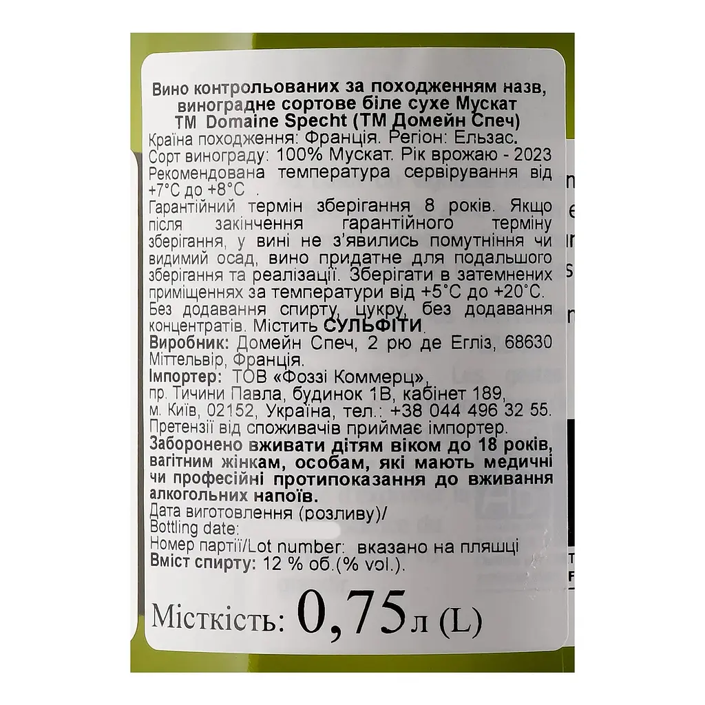 Вино Domaine Specht Muscat біле сухе 13% 0.75 л - фото 5