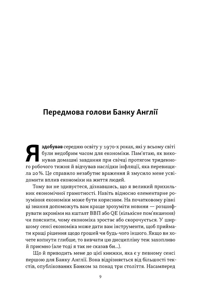 Чому б нам не надрукувати більше грошей? - фото 6